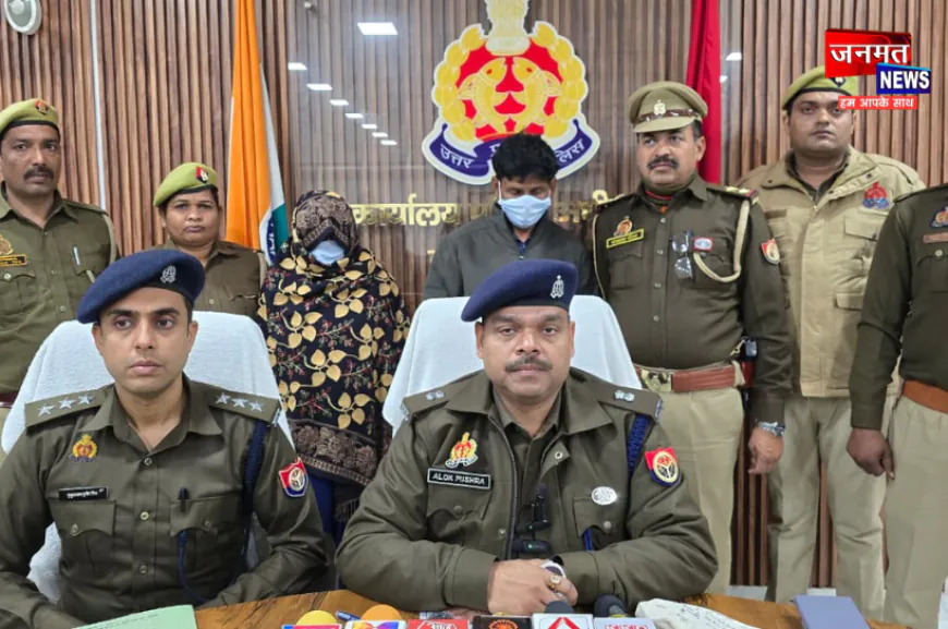 औरया: पत्नी ने प्रेमी संग की थी पति की हत्या, दोनों आरोपी गिरफ्तार; पुलिस ने किया खुलासा