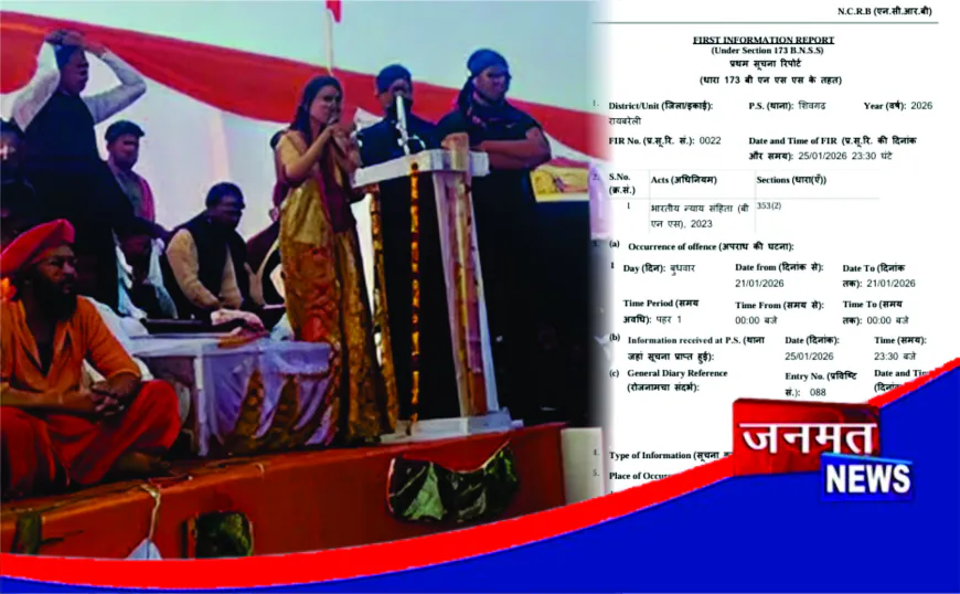 शिवगढ़ में धार्मिक सभा के दौरान कथित हेट स्पीच, छह नामजद आरोपियों पर एफआईआर दर्ज