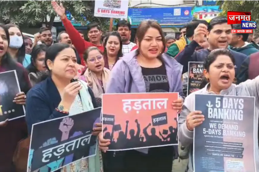 हरदोई में 250 बैंक शाखाओं में हड़ताल, 500 करोड़ का बैंकिंग कारोबार प्रभावित