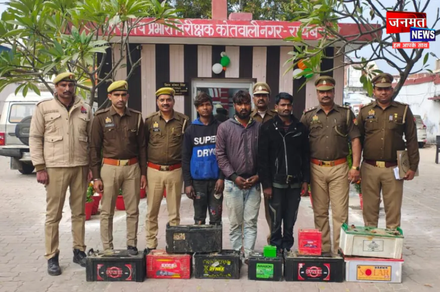 रायबरेली में चोरी की घटनाओं पर पुलिस का एक्शन, चोरी की 10 बैटरियों सहित 3 चोर गिरफ्तार