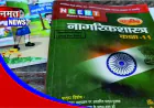 सर्व शिक्षा अभियान की हजारों पुस्तकें रद्दी में बेची गईं, डीएम अक्षय त्रिपाठी का बड़ा एक्शन