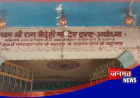 अयोध्या: श्रद्धा भाव से मनाई जाएगी महंत भगवान दास महाराज की पुण्यतिथि, भंडारे का होगा आयोजन
