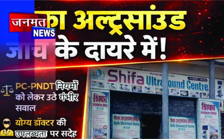 जनपद में संचालित कुछ अल्ट्रासाउंड केंद्रों की जांच तेज
