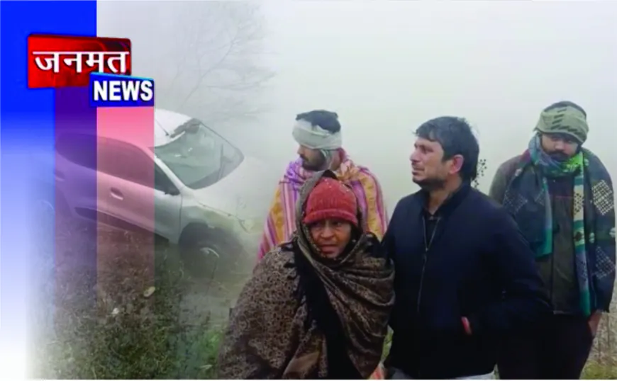 घने कोहरे में शादी से लौट रहा कार सवार परिवार रजवाहे में गिरा