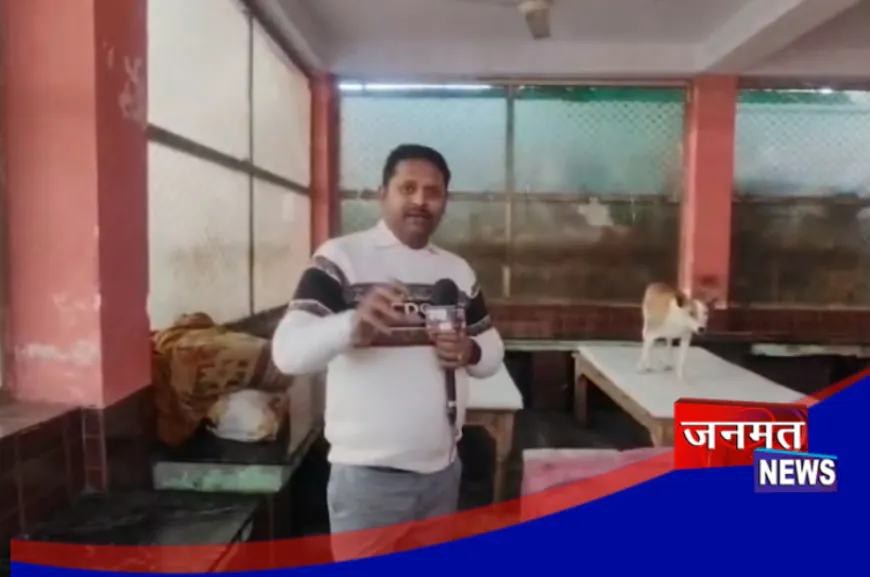 मुज़फ्फरनगर के सरकारी अस्पताल में हालात शर्मनाक: कुत्ते बेड पर, ज़मीन पर इलाज को मजबूर मरीज