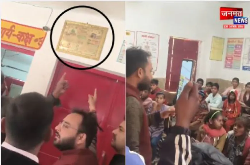 संभल: सरकारी स्कूल में कुरान की आयतों की तस्वीर, हिंदू संगठनों का हंगामा; मुस्लिम शिक्षक के खिलाफ तहरीर