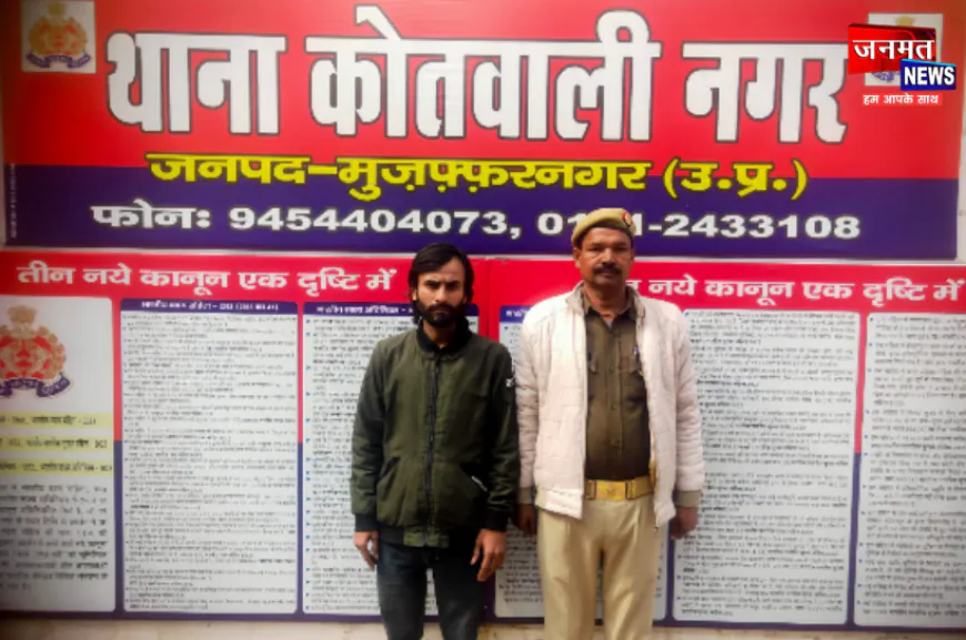 मुज़फ्फरनगर: कोतवाली नगर पुलिस की बड़ी कार्रवाई, वारंटी अभियुक्त गिरफ्तार