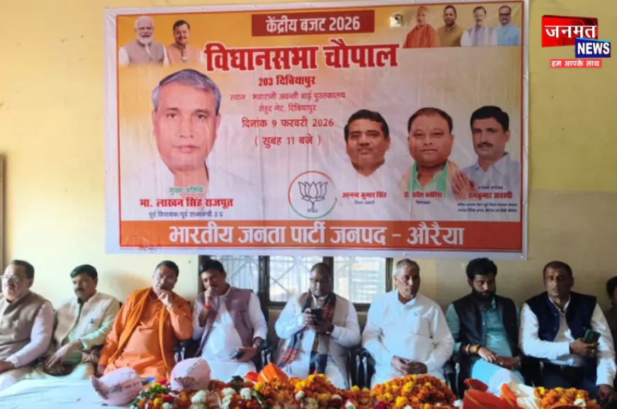 औरैया: बजट 2026 को लेकर दिबियापुर विधानसभा में भाजपा की चौपाल, जनहित योजनाओं की दी जानकारी