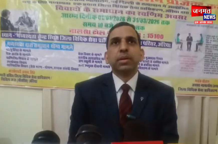 औरैया: DLSA में राष्ट्रीय मध्यस्थता अभियान प्रभावी रूप से लागू, आम जनता को मिलेगा त्वरित न्याय