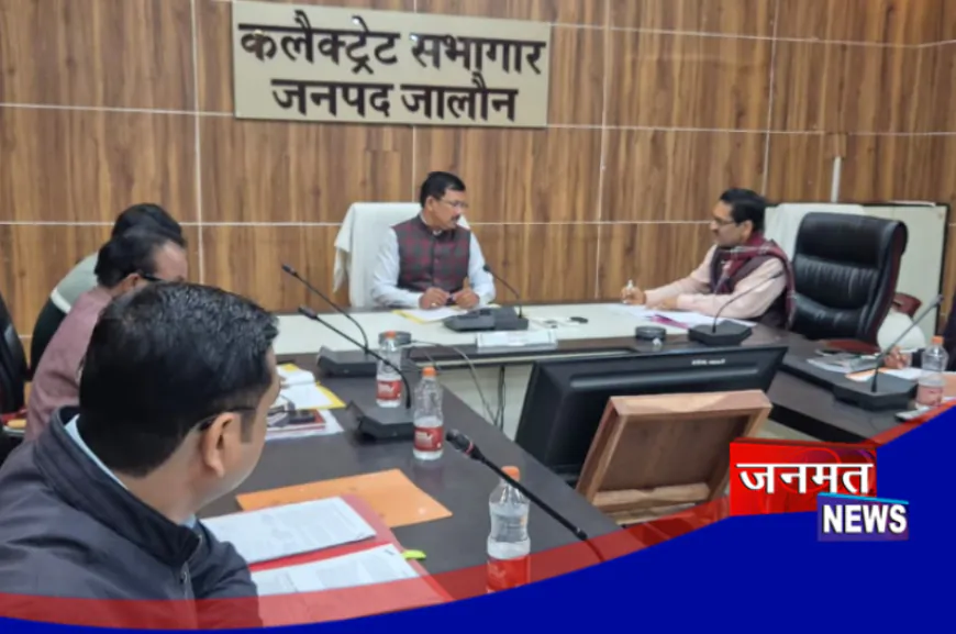 उरई: सहकारी समितियों के कम्प्यूटराइजेशन में लापरवाही पर DM सख्त, अपूर्ण कार्यों पर वेतन रोकने के निर्देश