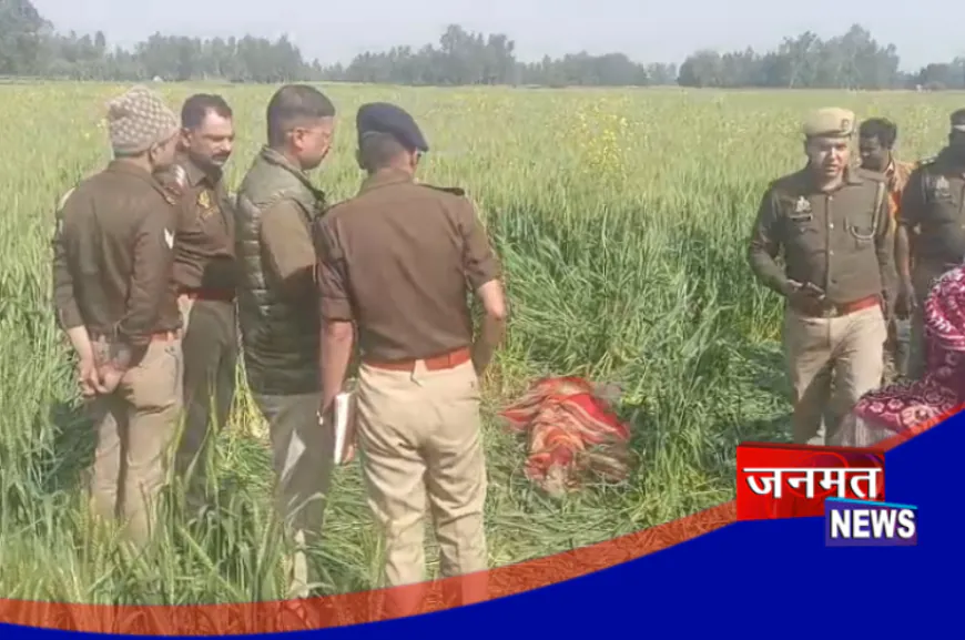 हरदोई में 48 घण्टे में तीसरी हत्या, खेत में मिला महिला का शव; सिर कुचलकर उतारा मौत के घाट