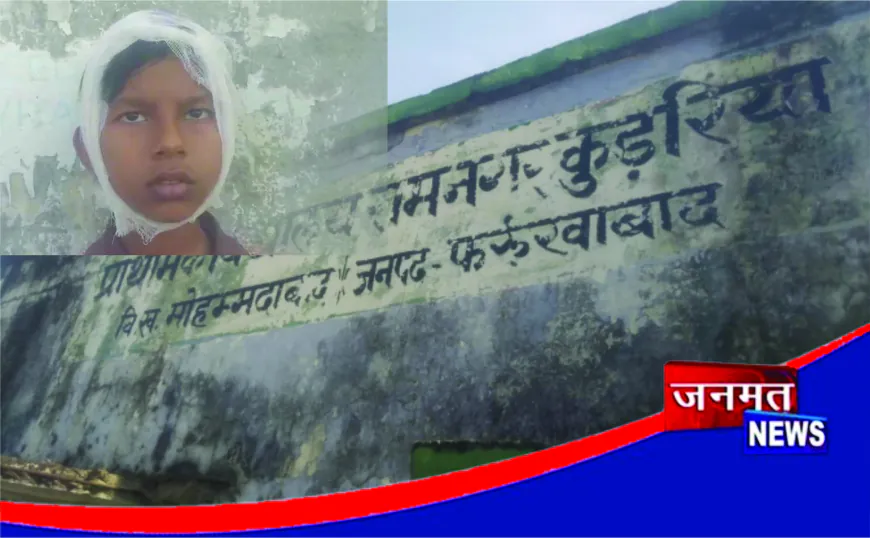 फर्रुखाबाद में प्राथमिक विद्यालय का छज्जा गिरा, छात्र घायल, बड़ा हादसा टला