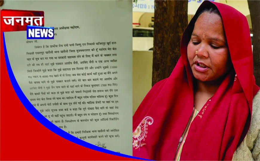 सरकारी सहायता दिलाने के नाम पर ठगी का आरोप, दलित महिला ने दो पत्रकारों पर लगाए गंभीर आरोप