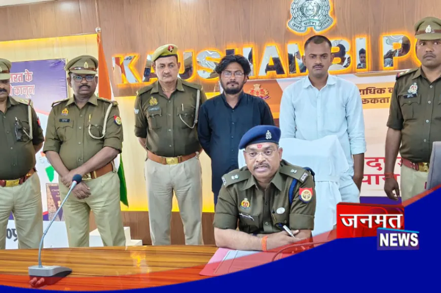 कौशांबी: फर्जी मुकदमे का डर दिखा वसूली करने वाले कथित पत्रकार और वकील को पुलिस ने भेजा जेल