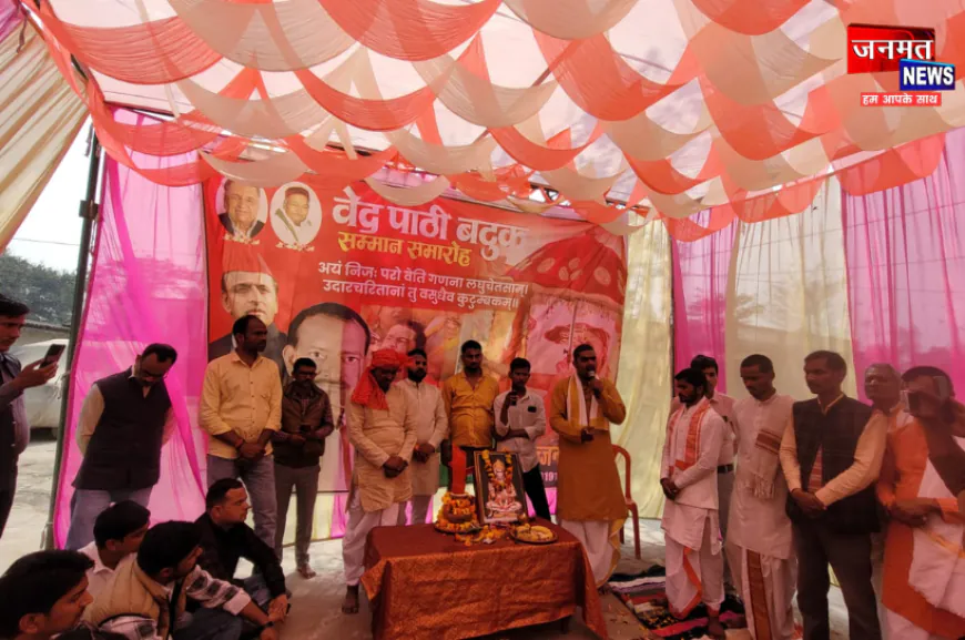 सिद्धार्थनगर: वेद पाठी बटुक सम्मान समारोह का आयोजन, 101 बटुकों को अंगवस्त्र व माला पहनाकर किया सम्मानित