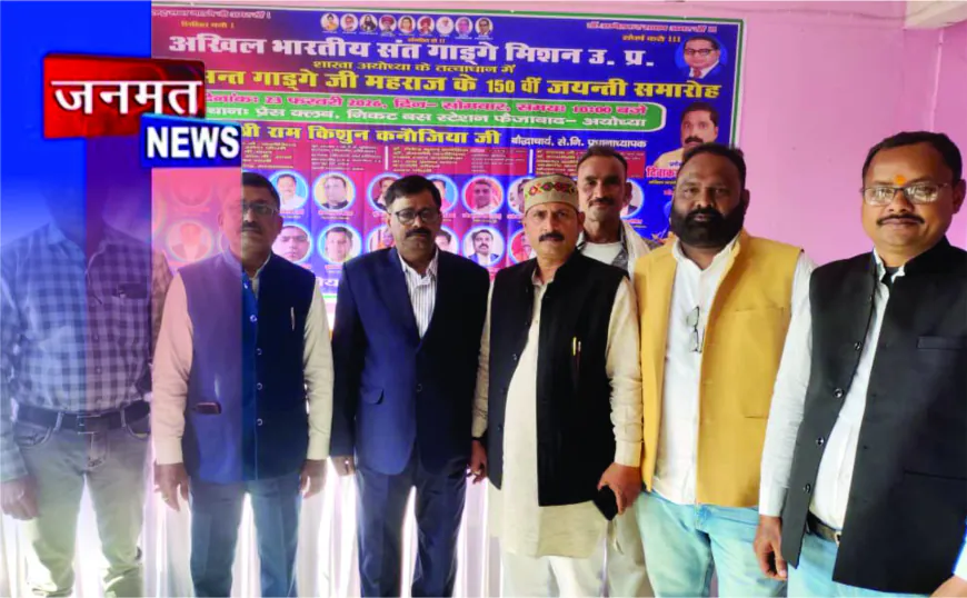 संत गाडगे महाराज की 150वीं जयंती पर संगोष्ठी व सम्मान समारोह