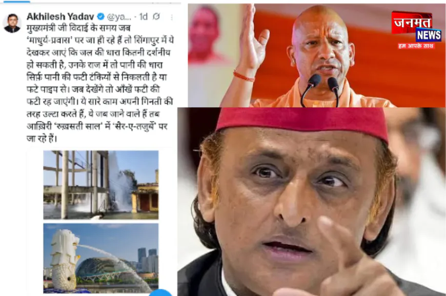 अखिलेश यादव ने सीएम योगी की सिंगापुर यात्रा को लेकर कसा तंज, एटा की फटी टंकी का फोटो किया शेयर