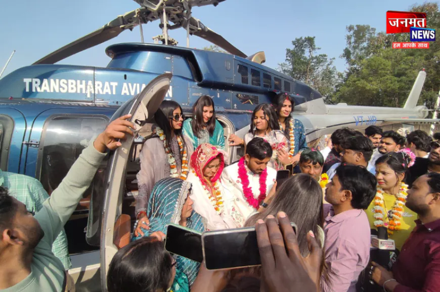 औरैया में हेलीकॉप्टर से हुई दुल्हन की विदाई; दूल्हे ने कहा- दादा का था सपना, बहू हेलीकॉप्टर से आए