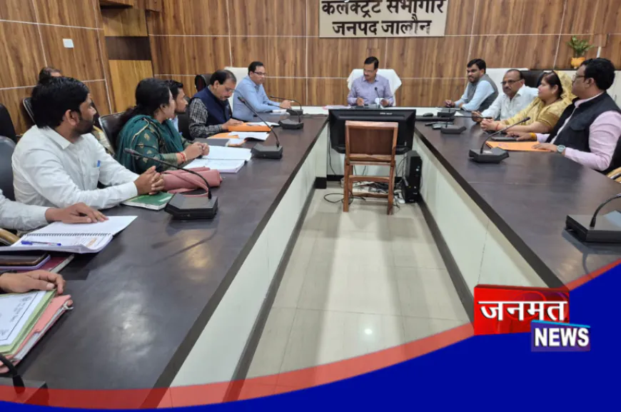 उरई: DM की अध्यक्षता में हुई बैठक में 10.30 करोड़ रुपये से अधिक की विकास योजनाओं को स्वीकृति