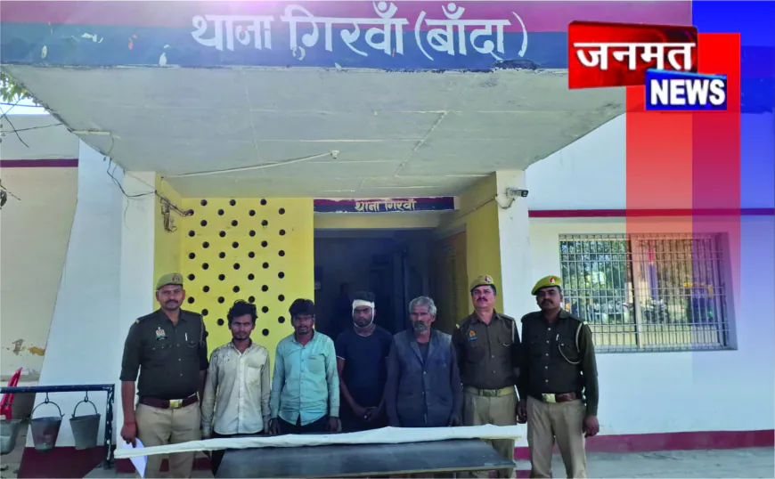 बांदा में हमले के चार आरोपी गिरफ्तार, घटना में प्रयुक्त लाठी-डंडे बरामद