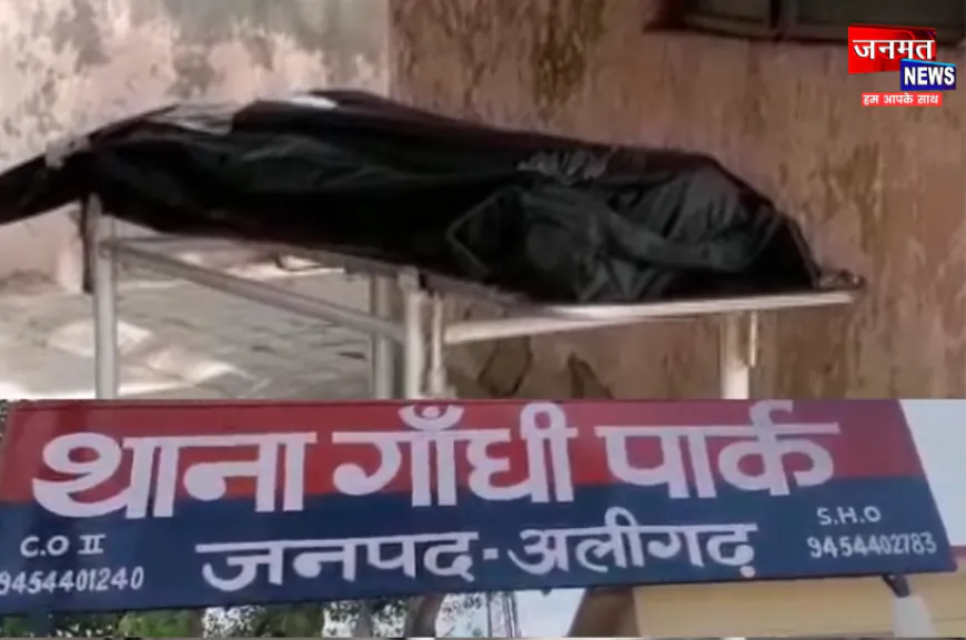 अलीगढ़ में खेली गई खून की होली, दबंग ने दो दोस्तों को मारी गोली; एक की मौत दूसरा गंभीर