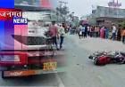 तेज रफ्तार ट्रेलर ने बाइक सवार परिवार को रौंदा, मासूम समेत तीन की दर्दनाक मौत