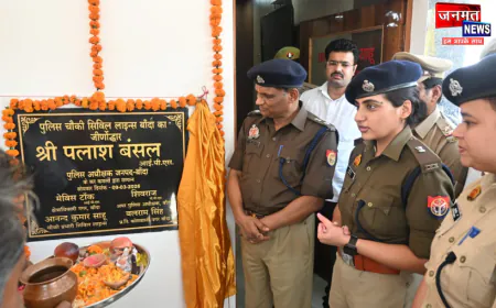 बांदा: सिविल लाइन चौकी का हुआ जीर्णोद्धार, अपर एसपी ने किया उद्घाटन