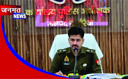 जनशिकायत निस्तारण में औरैया पुलिस का प्रदेश में दबदबा, IGRS रैंकिंग में लगातार तीसरी बार प्रथम स्थान