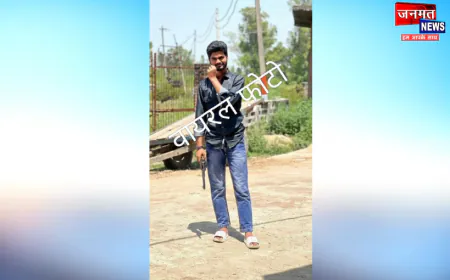 मुजफ्फरनगर: हिस्ट्रीशीटर के बेटे की अवैध असलहा के साथ फोटो वायरल, पुलिस जांच की मांग तेज