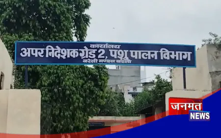 बरेली पशुपालन विभाग में बड़ा खेल, बिना ड्यूटी आए जारी हो रहा सरकारी अधिकारियों का वेतन!