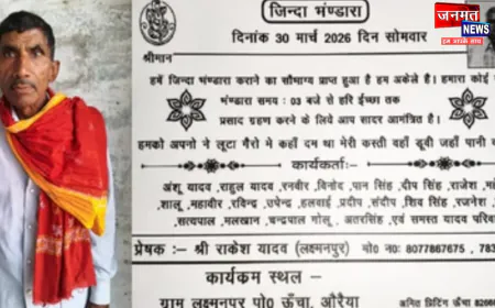 औरैया: जीते-जी किया अपनी तेरहवीं का भोज, 1900 लोगों को दिया न्योता; वजह जानकर हो जाएंगे भावुक