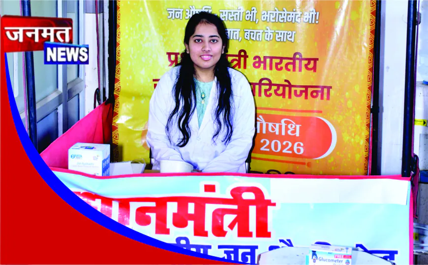 जन औषधि सप्ताह 2026 का शुभारंभ, मुफ्त जांच शिविर में 60 से अधिक मरीजों को मिला लाभ