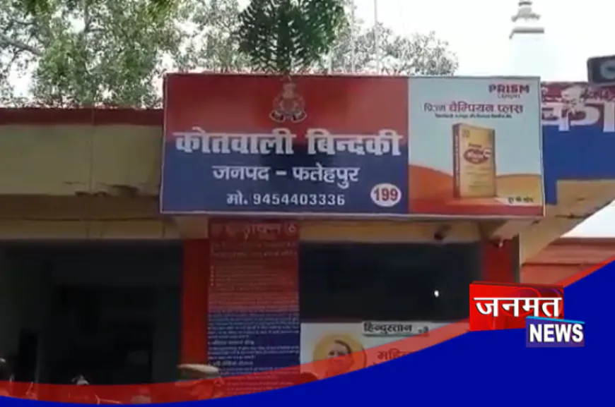 फतेहपुर: पुलिस टीम पर किया गया हमला, 4 पुलिसकर्मियों को लगी चोट; 43 लोगों पर FIR दर्ज
