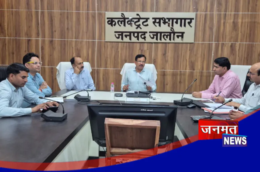 जनकल्याणकारी योजनाओं के क्रियान्वयन में तेजी लाएं, किसानों को शत-प्रतिशत दिलाएं लाभ: जिलाधिकारी उरई