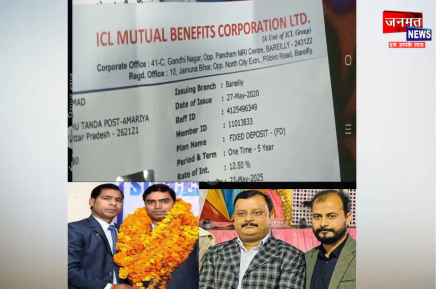 पीलीभीत: आईसीएल म्यूचुअल बेनीफिट ने भोले-भाले लोगों को लगाया करोड़ों का चूना, पेमेंट देने में कर रहे टालमटोल