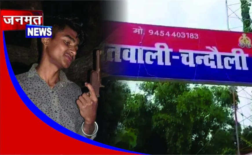 चंदौली में अवैध असलहों के साथ रील बनाने का खतरनाक ट्रेंड, मचिया कला गांव में पुलिस पहुंचने पर युवकों और ग्रामीणों का विरोध