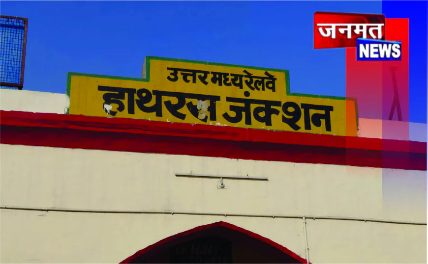 हाथरस जंक्शन पर रेलवे की कार्रवाई पर उठे सवाल, कैंटीन संचालकों ने लगाया उत्पीड़न का आरोप