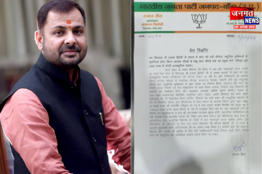 बांदा: सदर विधायक के प्रयास से किरन कालेज चौराहा से पदमाकर रोड होते हुए होगा चौड़ीकरण