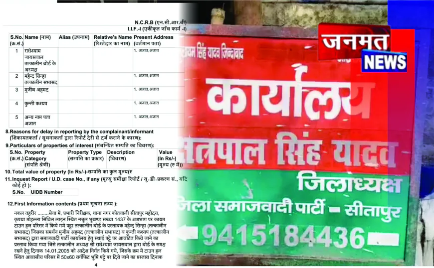 सपा कार्यालय के लिए जमीन आवंटन मामले में पूर्व पालिका अध्यक्ष समेत चार पर मुकदमा दर्ज