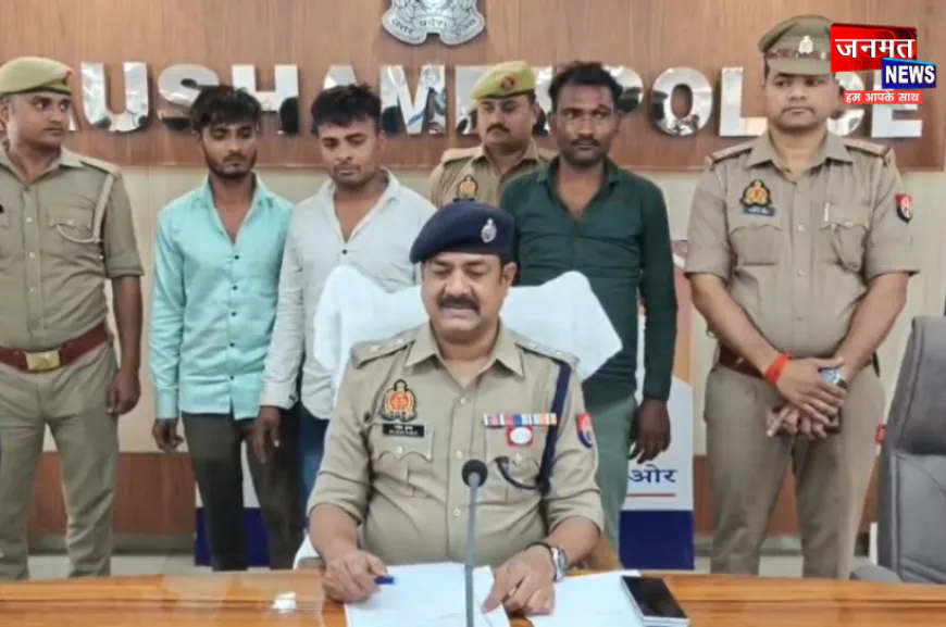 कौशांबी: धोखाधड़ी व टप्पेबाजी करने वाले तीन शातिर चढ़े पुलिस के हत्थे, अखबारी कागज की नोटनुमा गड्डी बरामद