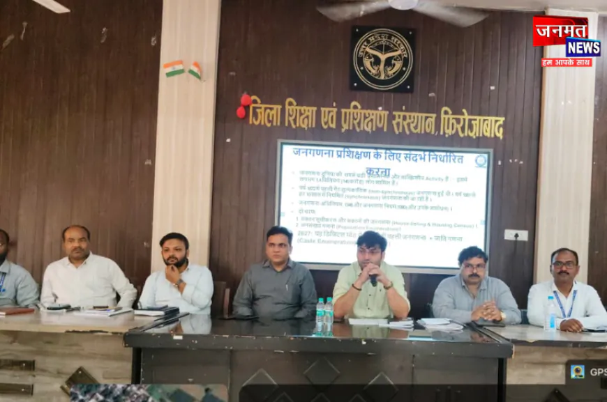 फिरोजाबाद: मकान सूचीकरण एवं गणना का तीन दिवसीय प्रशिक्षण आरम्भ, स्वगणना का भी मिलेगा विकल्प