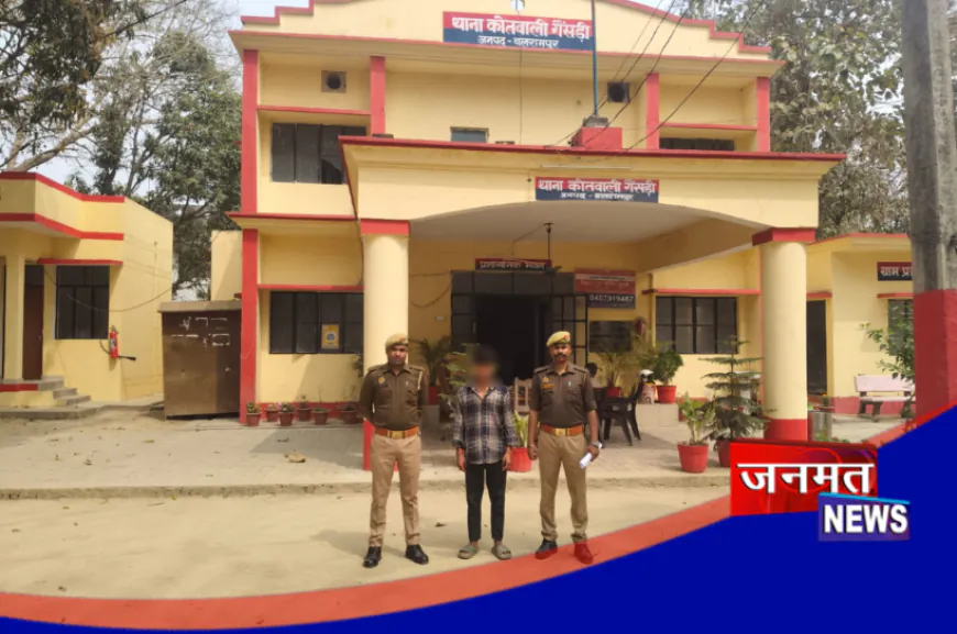 बलरामपुर में नाबालिग से दुष्कर्म का आरोपी गिरफ्तार, पुलिस ने भेजा जेल