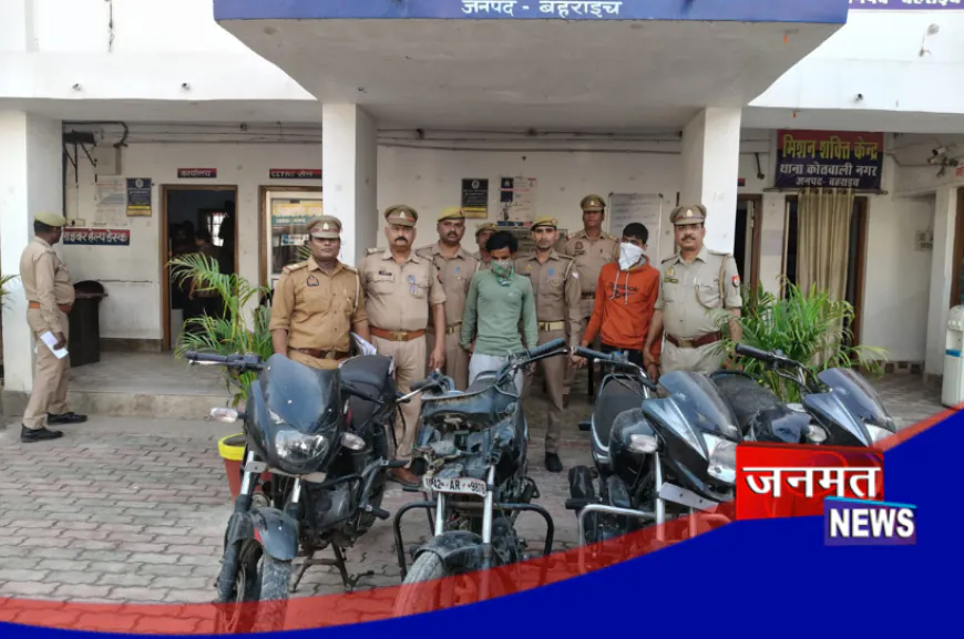 बहराइच पुलिस चोरी की 7 घटनाओं का किया खुलासा, दो शातिर गिरफ्तार; चार मोटरसाइकिल व नकदी बरामद