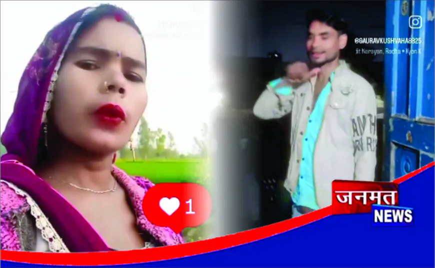 सोशल मीडिया की दोस्ती के आगे 16 साल का रिश्ता टूटा, तीन बच्चों को छोड़कर युवक के साथ गई महिला