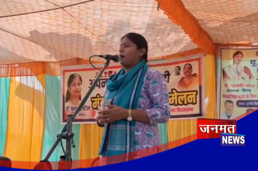 चंदौली में आयोजित समता सम्मेलन में बोलीं विधायक पल्लवी पटेल- यूजीसी बिल को बनाएंगे बड़ा मुद्दा