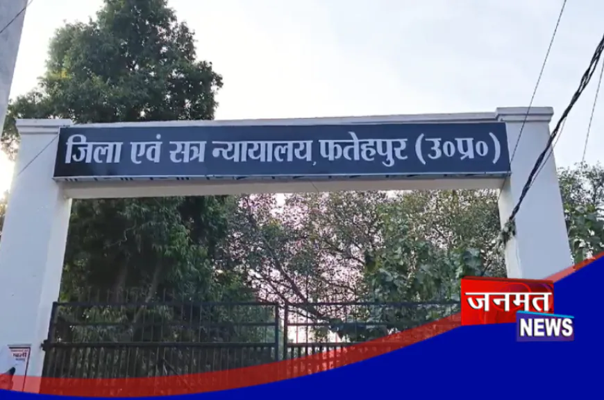 फतेहपुर: दहेज हत्या के मामले में पांच लोगों को आजीवन कारावास की सजा, 2019 का है मामला