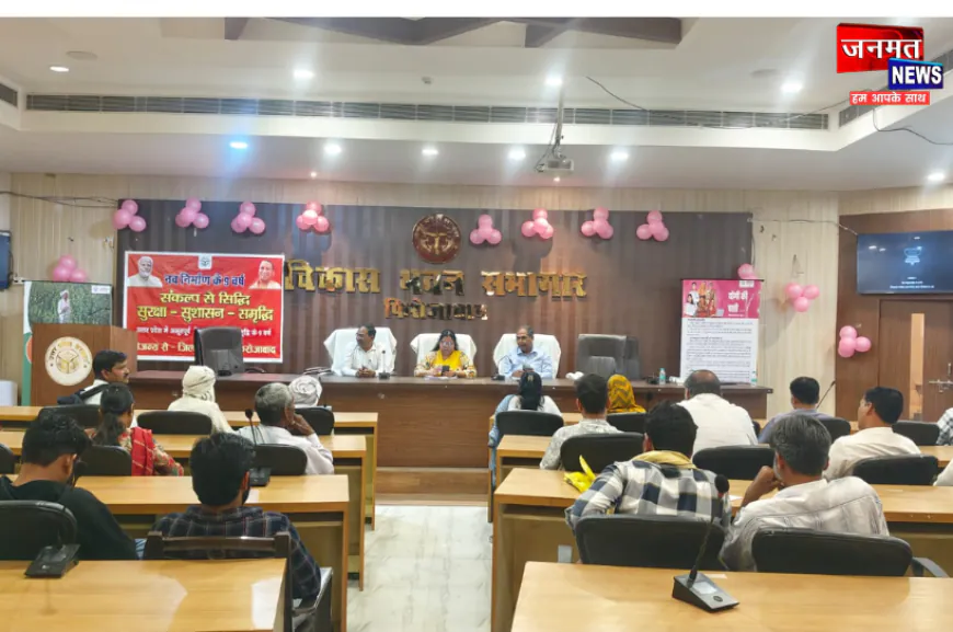 फ़िरोज़ाबाद: सरकार के नौ वर्ष पूरे होने पर गिनाईं उपलब्धियां, जनसामान्य को कल्याणकारी योजनाओं की दी जानकारी