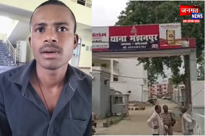 कौशांबी: युवक ने जान देने की मंशा का वीडियो किया पोस्ट, पुलिस टीम की तत्परता से बची जान