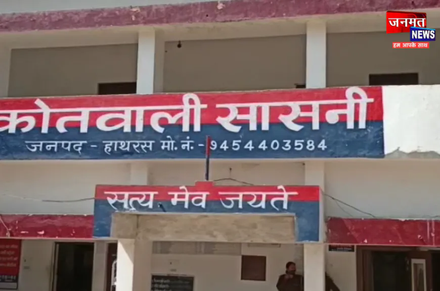 हाथरस: स्कूल के पास सट्टा कारोबार किए जाने का आरोप, लोगों में भारी आक्रोश