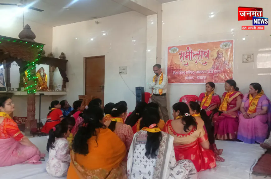 हाथरस में रामोत्सव कार्यक्रम सम्पन्न, भगवान श्रीराम के जुड़े प्रेरणादायक प्रसंगों का किया गया वर्णन